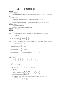 16.2.1分式的乘除法2课时教案