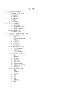 园林绿化工程施工组织设计方案