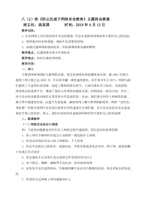 《防止沉迷于网络安全教育》主题班会教案