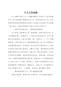 小学教师评职称个人工作总结