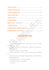 地理教案模板精选10篇