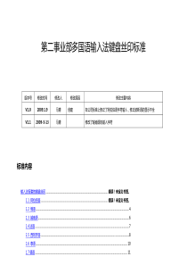 第二事业部多国语键盘丝印规范V1.1