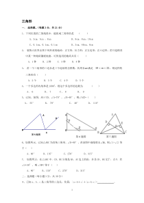 七年级下册数学第四章三角形测试题