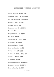 10高考英语必须掌握的340条高频词组