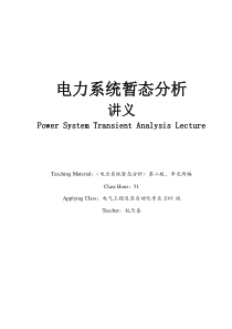 电力系统暂态解析