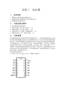 数电实验报告三