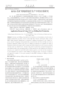 RFID在矿用地质钻杆生产中的应用研究