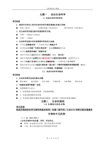 2017沪教版上海高中生命科学全部知识点归纳