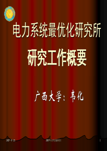 一般用途的电子信息系统设备防雷保护方法