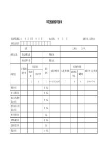 印花税纳税申报表