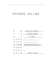 毕业设计(论文)-基于AT89C51单片机的四层楼电梯控制系统