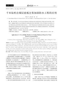 千米钻机在煤层底板注浆加固防水工程的应用邢文平