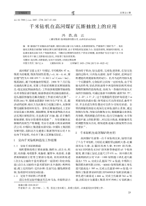 千米钻机在高河煤矿瓦斯抽放上的应用冯浩