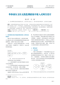 单体液压支柱无线监测系统中嵌入式网关设计侯立兵