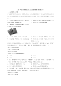 2人教版高二历史上册必修3第一单元中国传统文化主流思想的演变单元测试卷