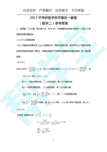 3数学考研试卷二解析