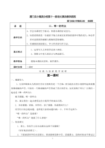 厦门实小集美分校十一册语文课改教学流程