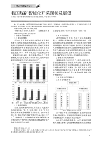 我国煤矿智能化开采现状及展望王雪冰