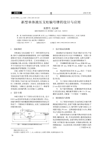 新型单体液压支柱编号牌的设计与应用张慧芳