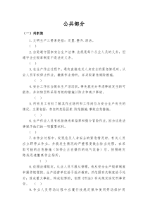 5刮板类输送机司机专业知识题库