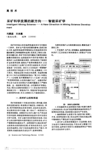 智能采矿学