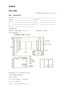 参展流程-XXXX中国(苏州)国际中小企业交易会