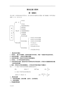 北师大版七年级数学下期末总复习资料全