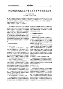 深孔预裂爆破技术在冲击地压防治中的实践及应用张广文