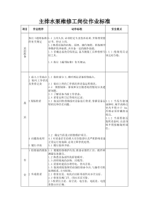 主排水维护试题