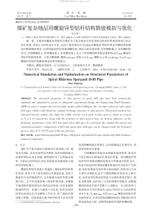 煤矿复杂地层用螺旋异型钻杆结构数值模拟与优化