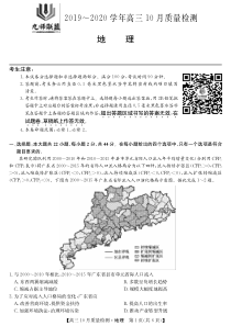 九师联盟20届高三10月联考地理试卷