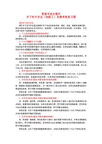 井下电气作业初级工实操考核复习题