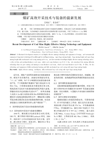 煤矿高效开采技术与装备的最新发展王国法