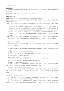 气象学与气候学重点