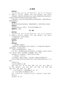 2019-2020学年部编版四年级下册语文第14课《母鸡》教学设计及作业设计