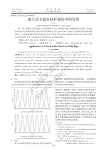 离合式卡盘在钻杆装拆中的应用