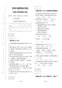 兼职队员培训试卷8