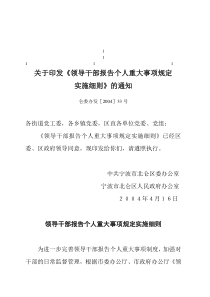 鼎力推荐关于印发《领导干部报告个人重大事项规定