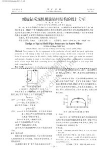 螺旋钻采煤机螺旋钻杆结构的设计分析