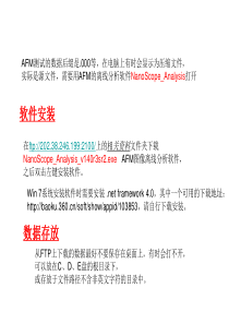 AFM数据离线分析软件Nanoscope_Analysis简易使用方法