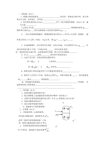 化工试题