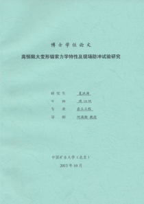 高恒阻大变形锚索力学特性及现场防冲试验研究红阳三矿