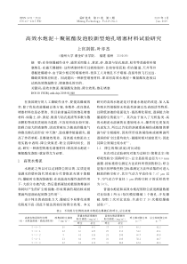 高效水炮泥聚氨酯发泡胶新型炮孔堵塞材料试验研究上官剑铭