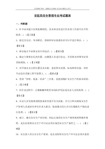 国家煤监局六大专业考试题库505页带答案采煤掘进通风运输机电开拓