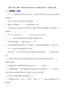 2020年公需课《新时代专业技术人员新理念素养》试题及答案