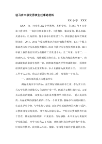 德育工作优秀班主任事迹材料-——XXX