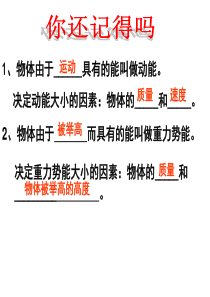 新人教版九年级物理第十三章第二节内能课件