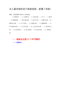 史上最详细的房子装修流程,看懂了再装