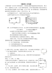 初中物理电学难点分析——分析电路及计算