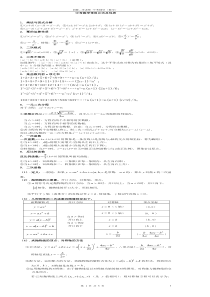 数学常用公式性质5页